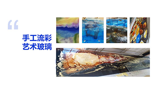 手工流彩艺术玻璃