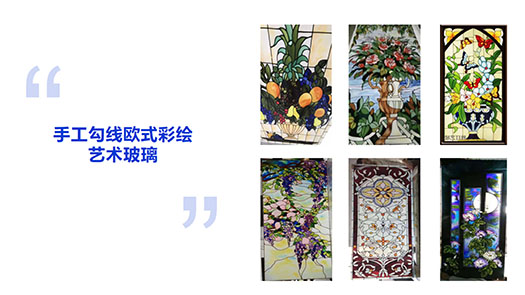 手工勾线欧式彩绘艺术玻璃