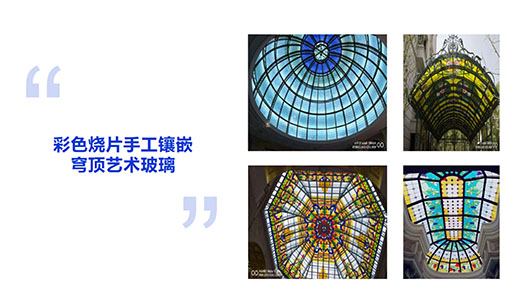 彩色烧片手工镶嵌穹顶艺术玻璃