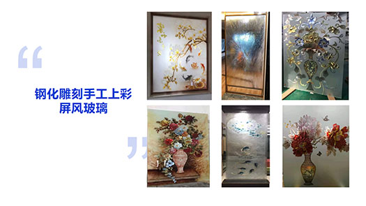 钢化雕刻手工上彩屏风玻璃