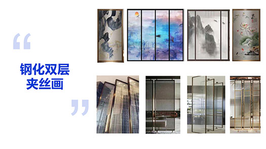 钢化双层夹丝画