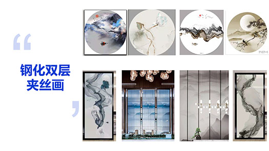 钢化双层夹丝画
